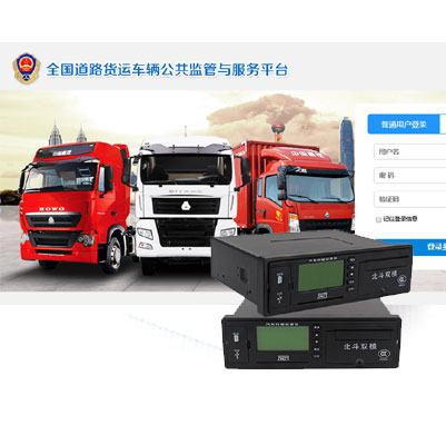 貨運平臺聯調完成的北斗記錄儀終端名錄