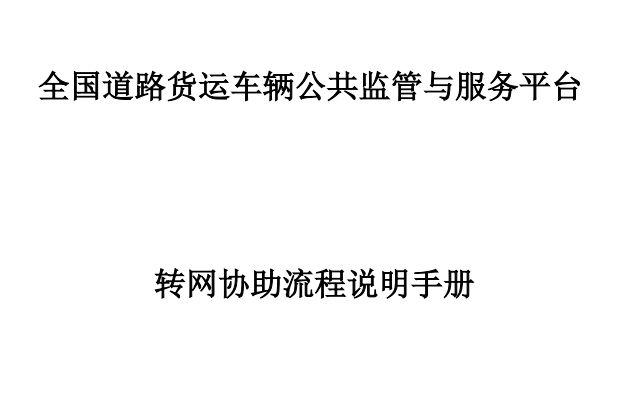 貨車gps轉網（北斗轉網）需要多長時間？