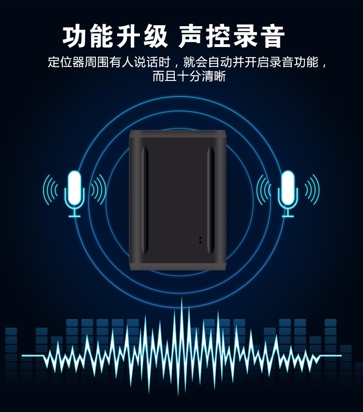聲控錄音/